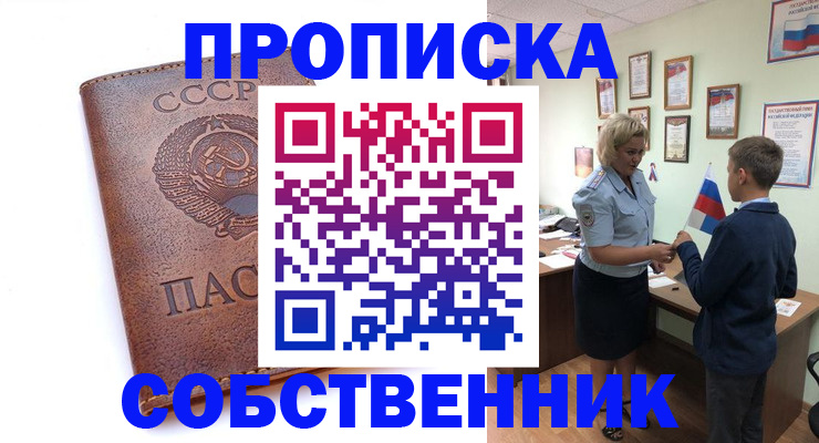 временная регистрация купить в Гулькевичах